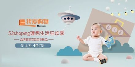 我爱购物 promo